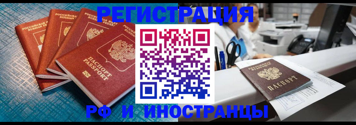 прописка регистрация в Бузулуке