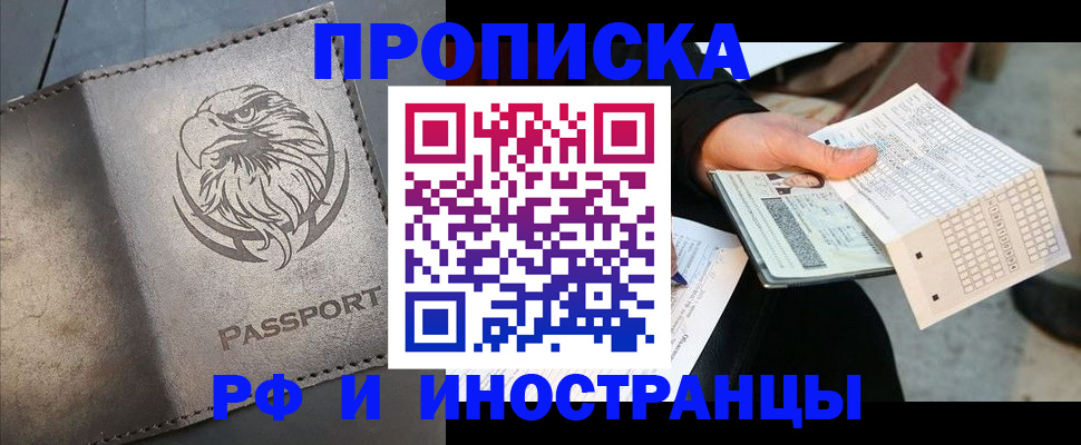 прописка для кредита в Бузулуке