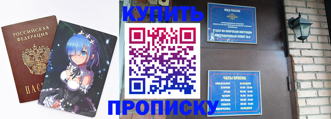 прописка паспорт в Бузулуке