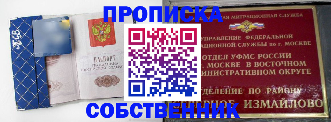 прописка регистрация в Бузулуке